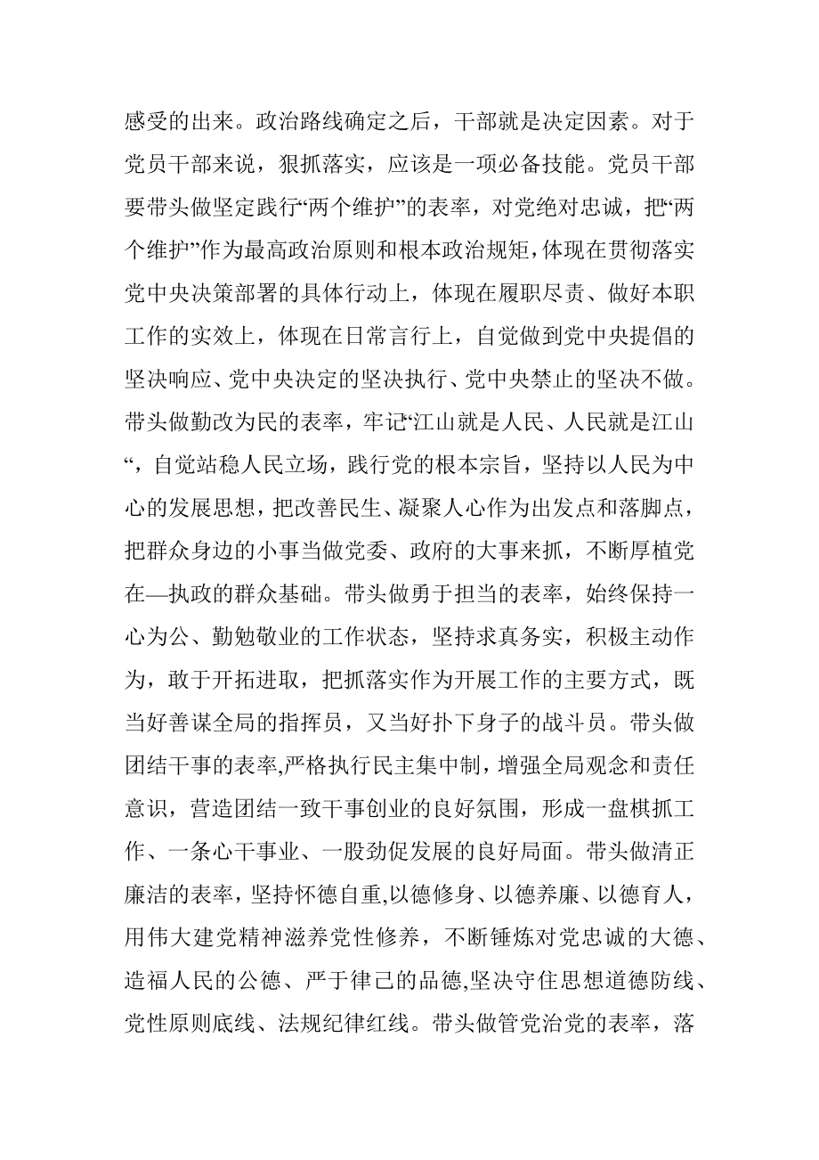 2022年狠抓工作落实专题组织生活会个人对照检查材料（一）.docx_第2页