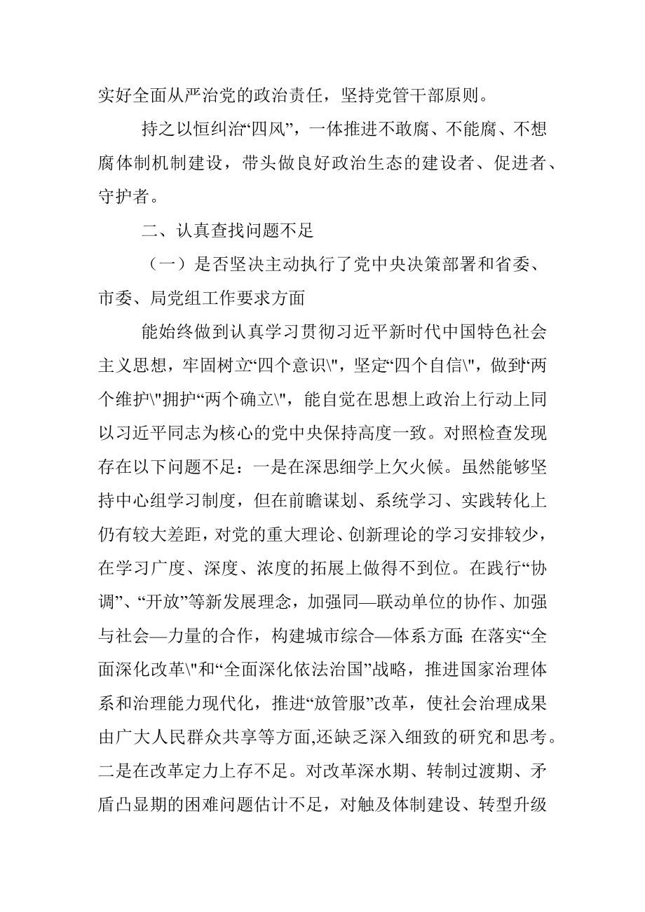 2022年狠抓工作落实专题组织生活会个人对照检查材料（一）.docx_第3页