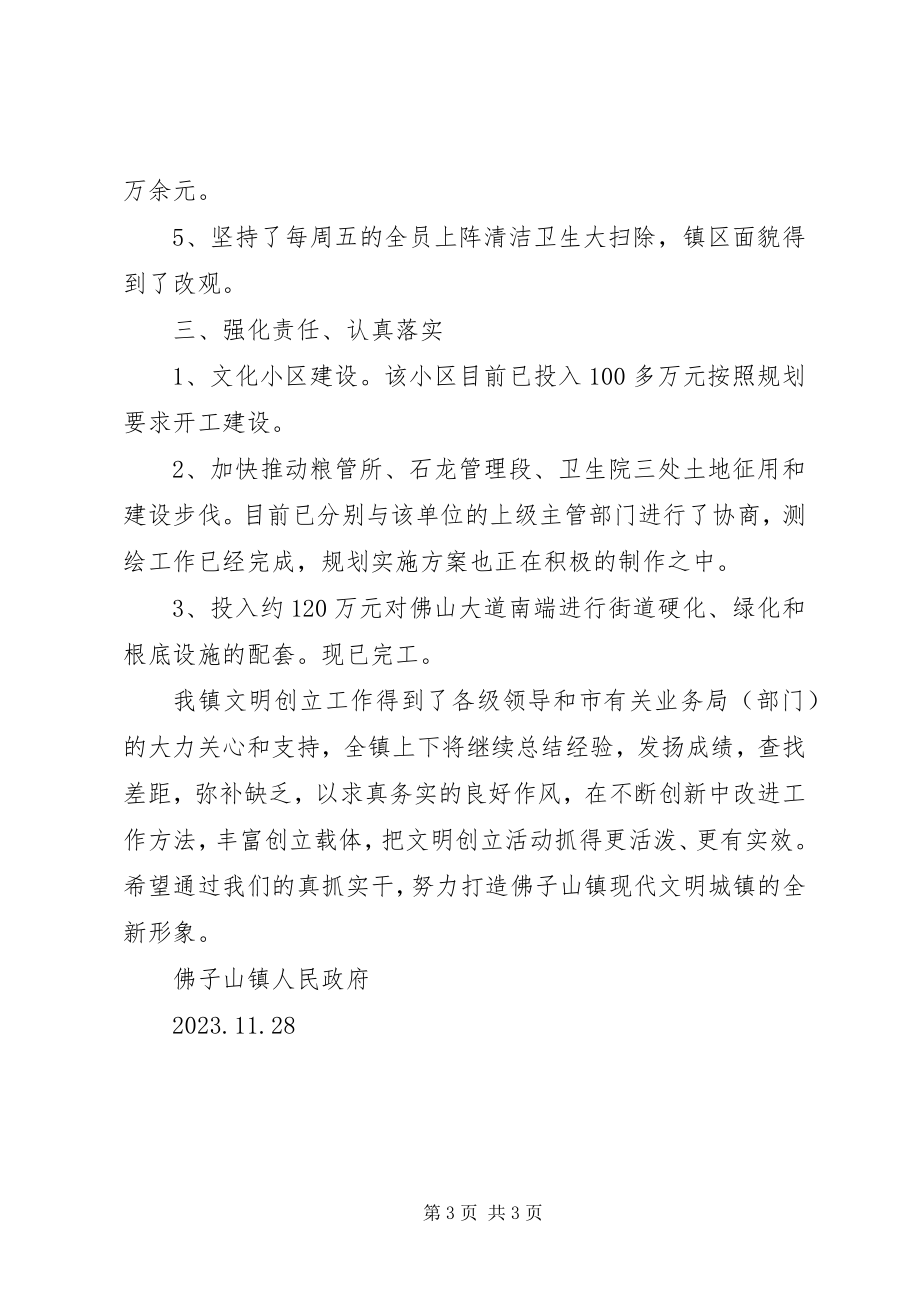 2023年城镇建设管理工作总结.docx_第3页