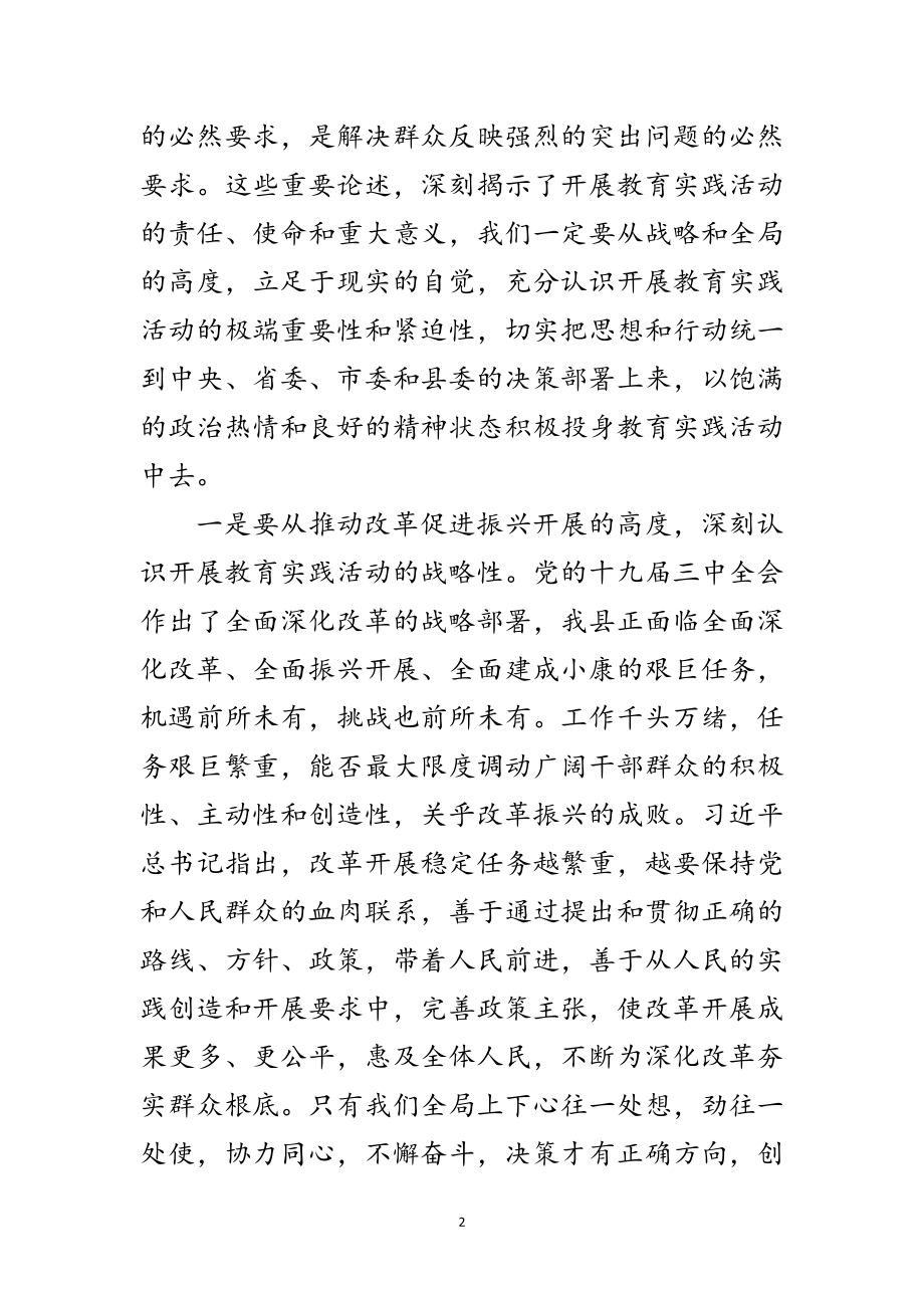 2023年审计局党的群众路线动员会领导讲话范文.doc_第2页