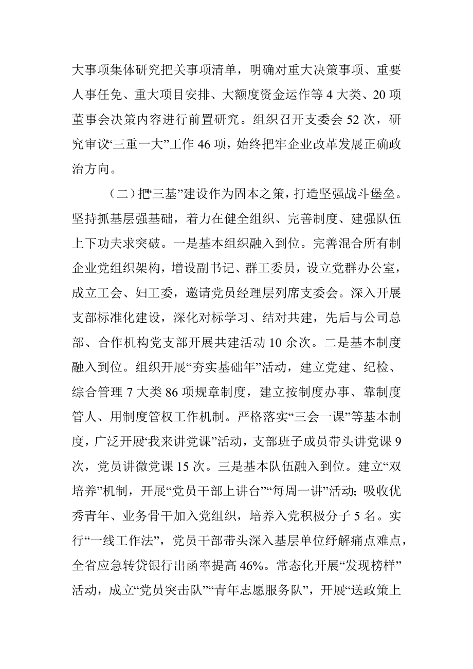 2023年关于推进国企党建与业务深度融合工作总结.docx_第2页