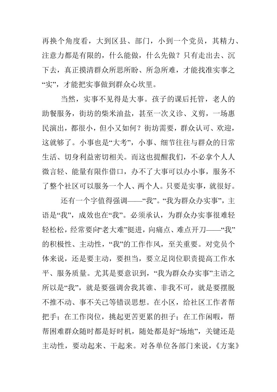 “我为群众办实事”要办到群众心坎里.docx_第2页