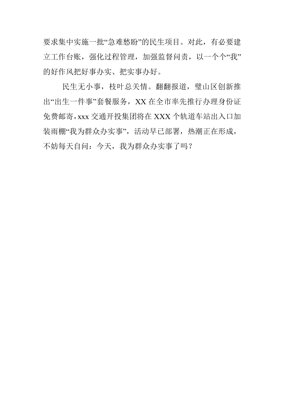 “我为群众办实事”要办到群众心坎里.docx_第3页