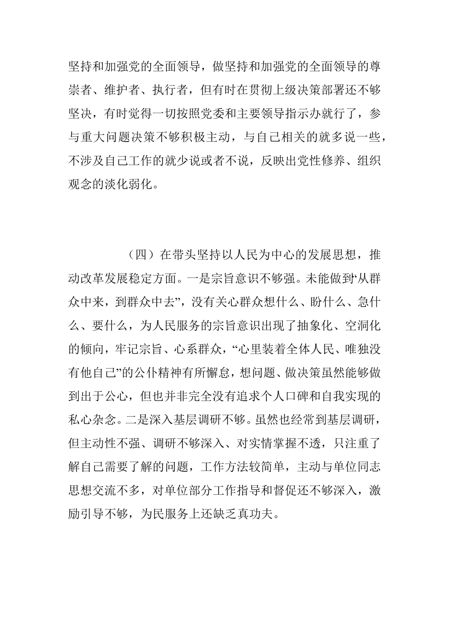 2022年党员干部民主生活会六个方面对照检查材料.docx_第3页