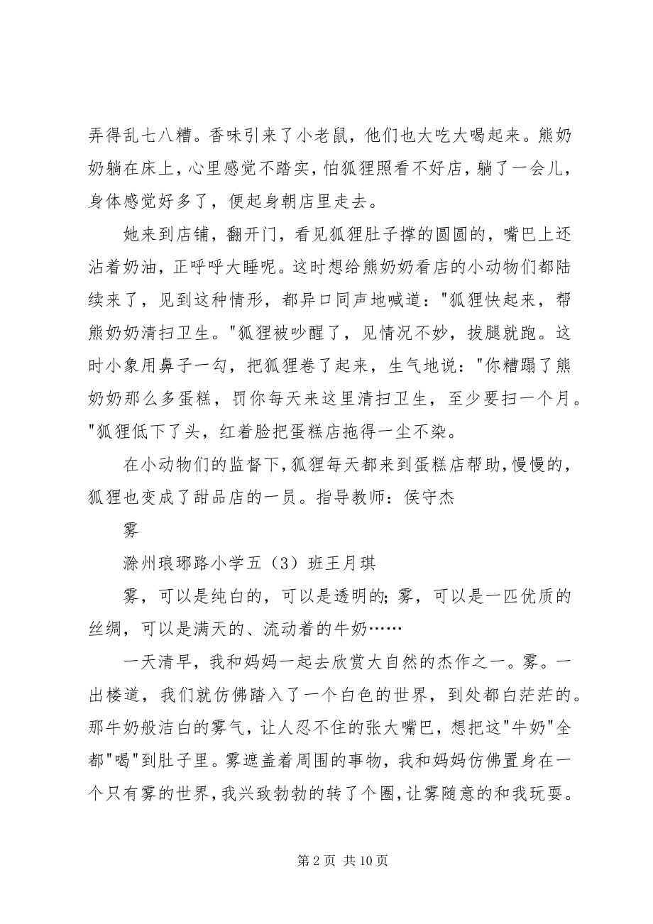 2023年小记者习作.docx_第2页