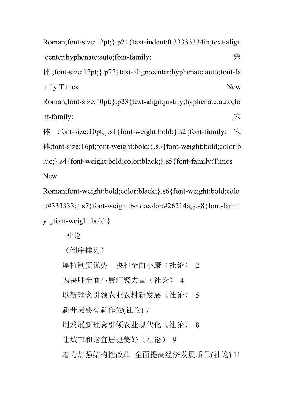 2016年1~3月人民日报社论.docx_第3页