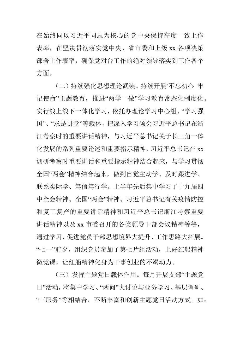 2020年上半年市xx党支部工作总结及下半年工作.docx_第2页