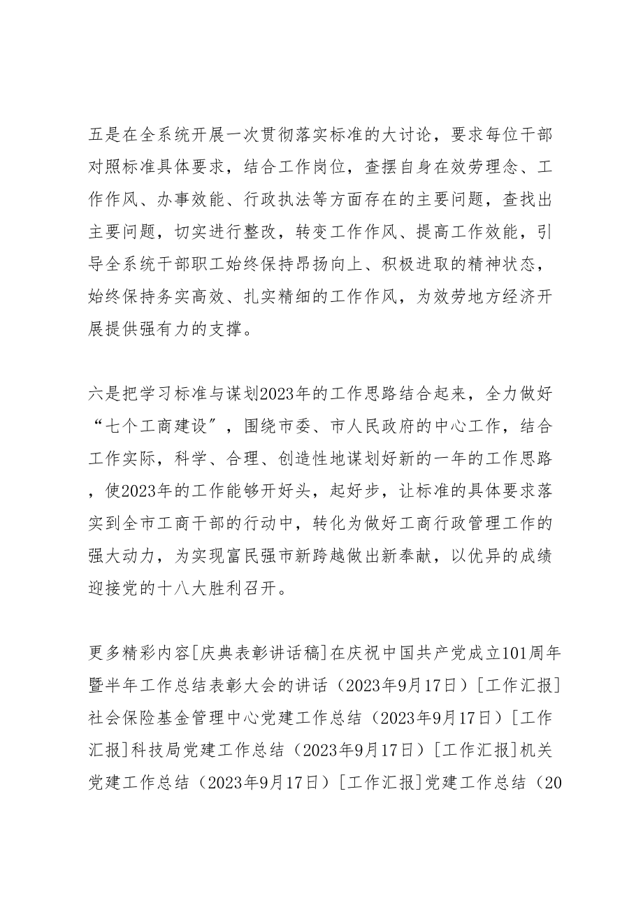 2023年开展工商职业道德规范学习活动方案.doc_第3页