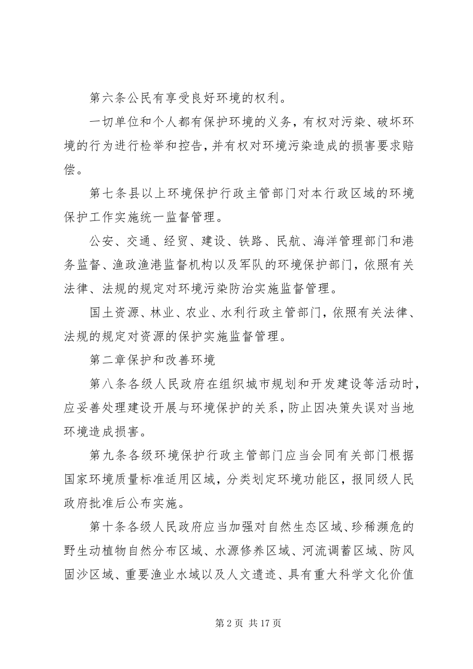 2023年省环境保护规章制度.docx_第2页