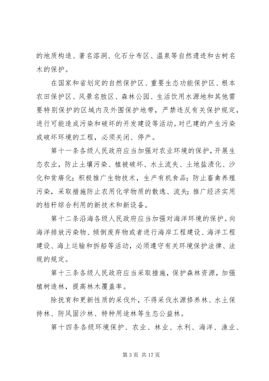 2023年省环境保护规章制度.docx_第3页