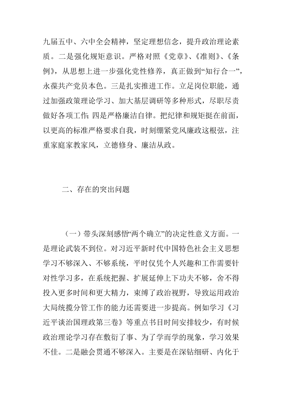 2023年度个人组织生活会民主生活会发言提纲2（全文5652字）.docx_第2页