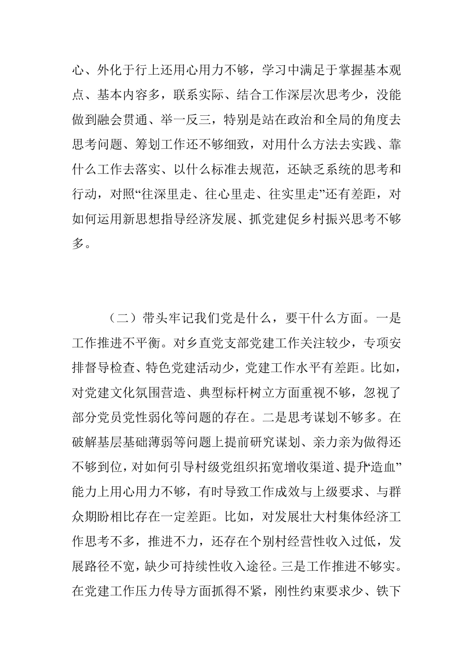 2023年度个人组织生活会民主生活会发言提纲2（全文5652字）.docx_第3页