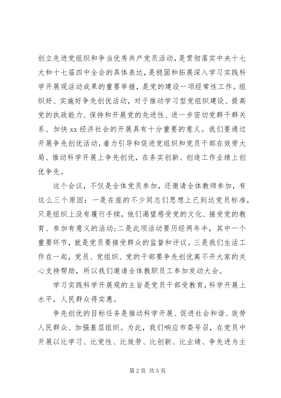 2023年教育系统争先创优动员大会致辞稿.docx_第2页