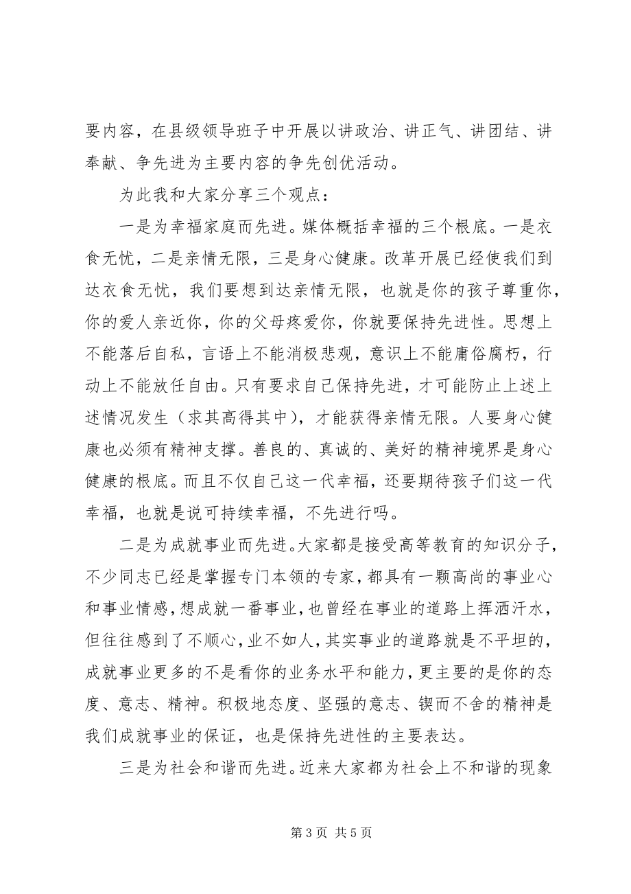 2023年教育系统争先创优动员大会致辞稿.docx_第3页