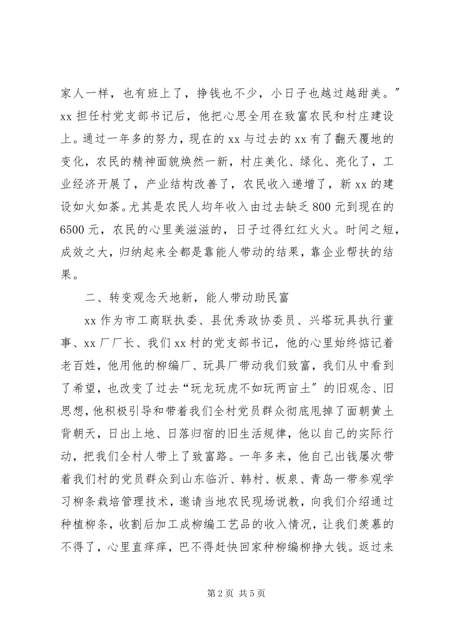 2023年民企帮村柳编交流材料.docx_第2页