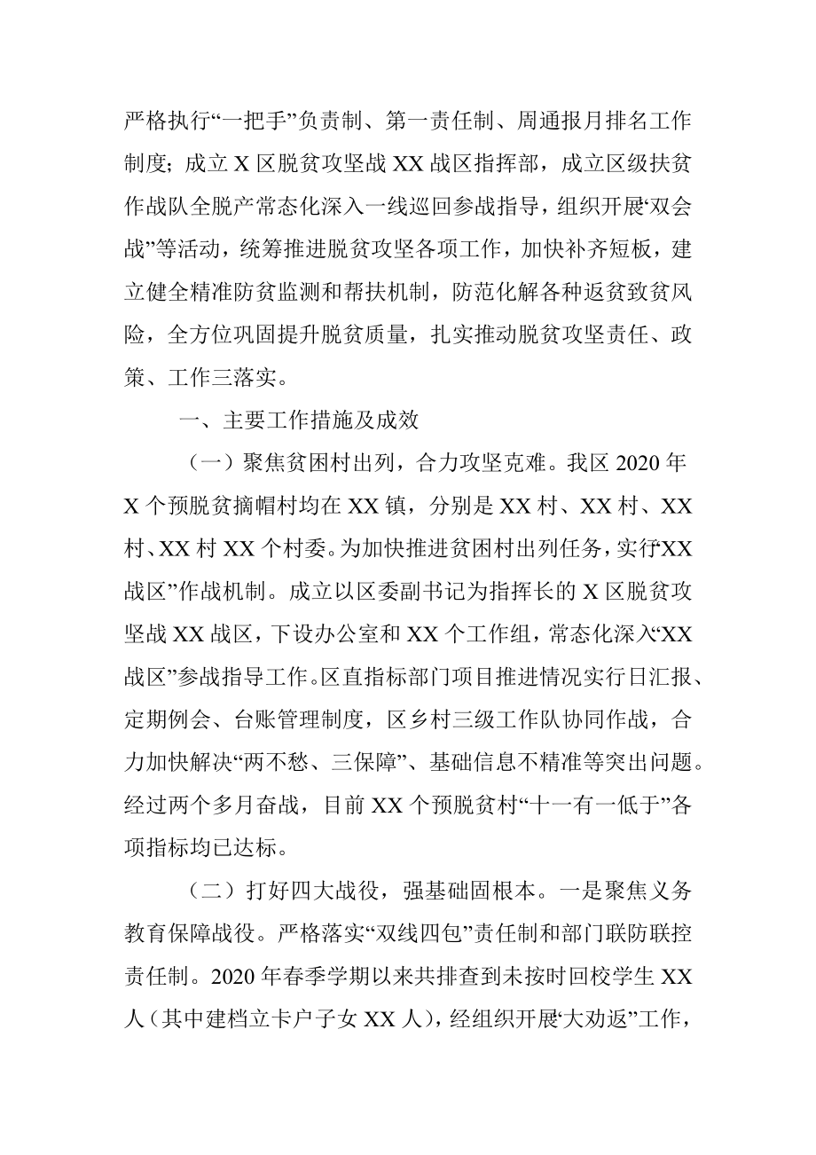 2020年上半年脱贫攻坚工作总结及下半年工作计划.docx_第2页