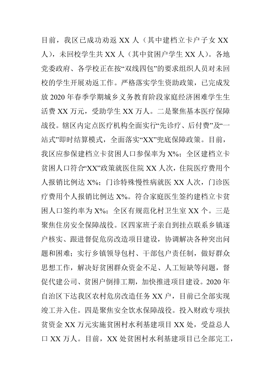 2020年上半年脱贫攻坚工作总结及下半年工作计划.docx_第3页