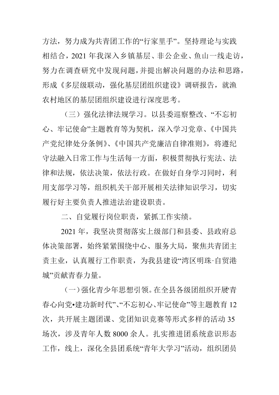 2021年度个人述职述廉述德述法报告.docx_第2页