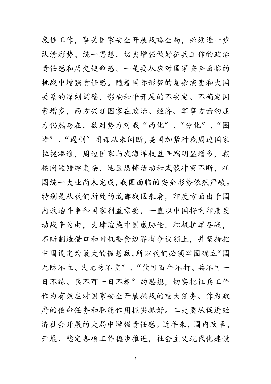 2023年市政征兵动员会的发言范文.doc_第2页