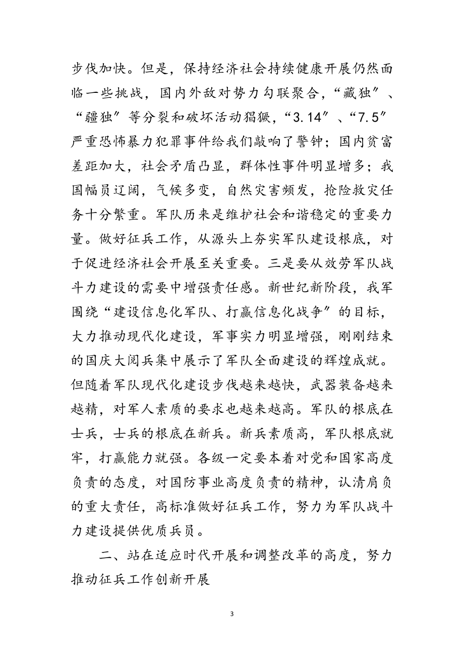 2023年市政征兵动员会的发言范文.doc_第3页