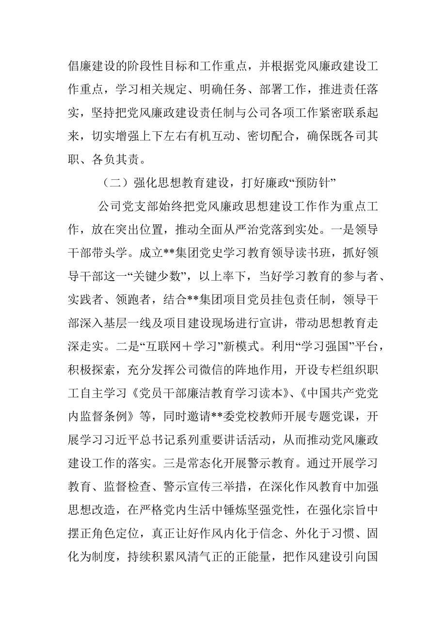 2022年国企全面从严治党主体责任落实情况自查报告_1.docx_第2页