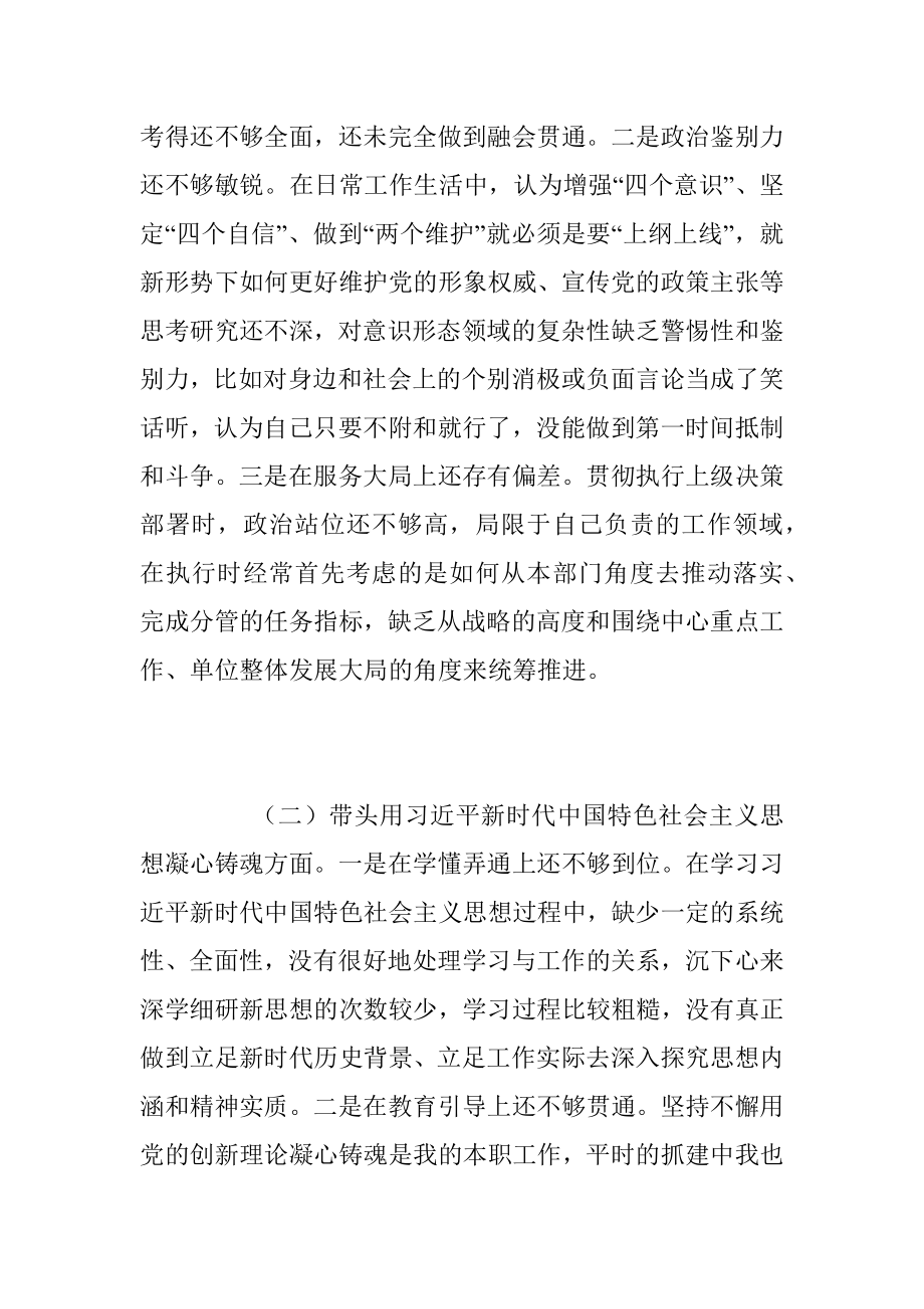 2022年度部门副职专题民主生活会对照检查材料（全文4136字）.docx_第2页