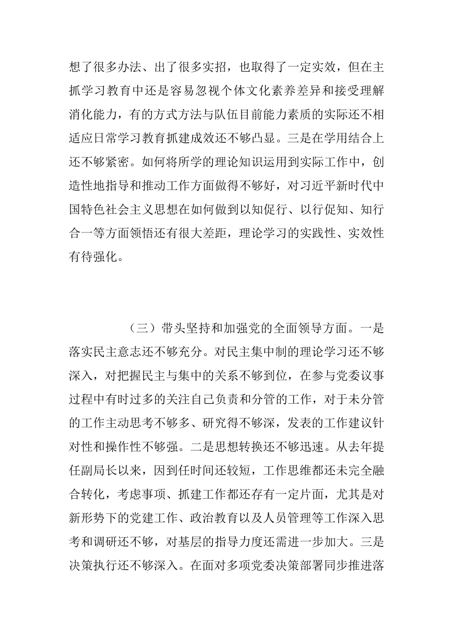 2022年度部门副职专题民主生活会对照检查材料（全文4136字）.docx_第3页