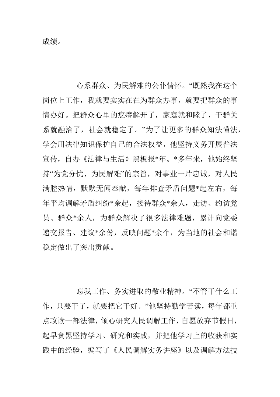 2023年道德模范先进人物事迹材料.docx_第2页