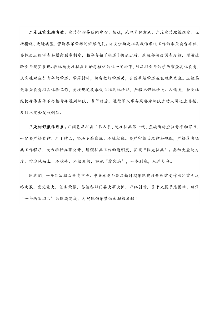 全区征兵工作会议讲话.docx_第3页