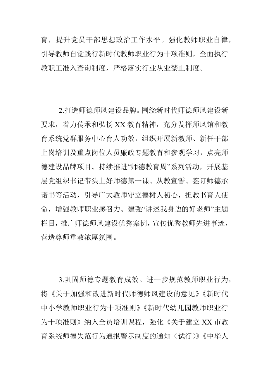 2023年XX市师德师风建设工作要点.docx_第2页