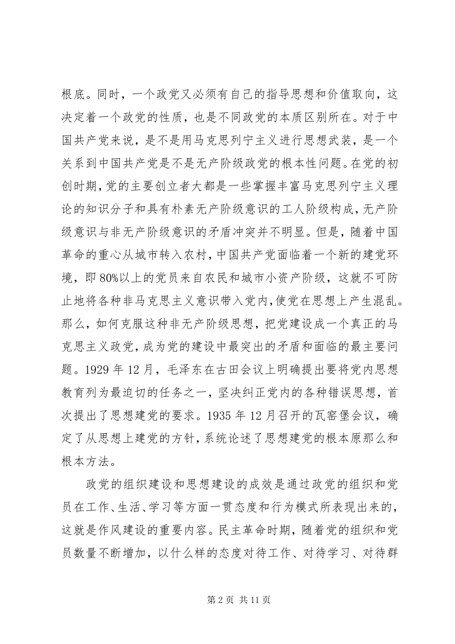 2023年讲稿“五位一体”党的建设总体布局.docx_第2页