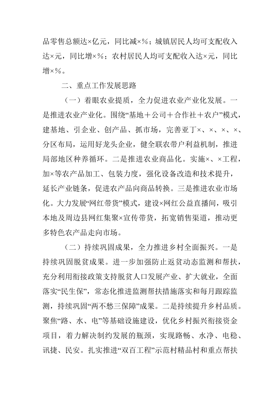 2023年X县委书记向副省长工作汇报材料范本.docx_第2页