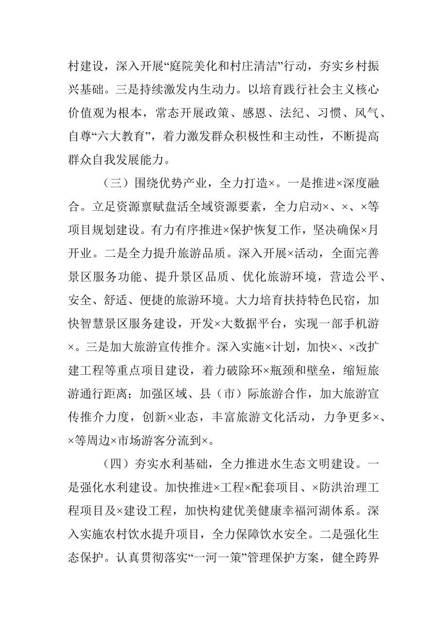 2023年X县委书记向副省长工作汇报材料范本.docx_第3页