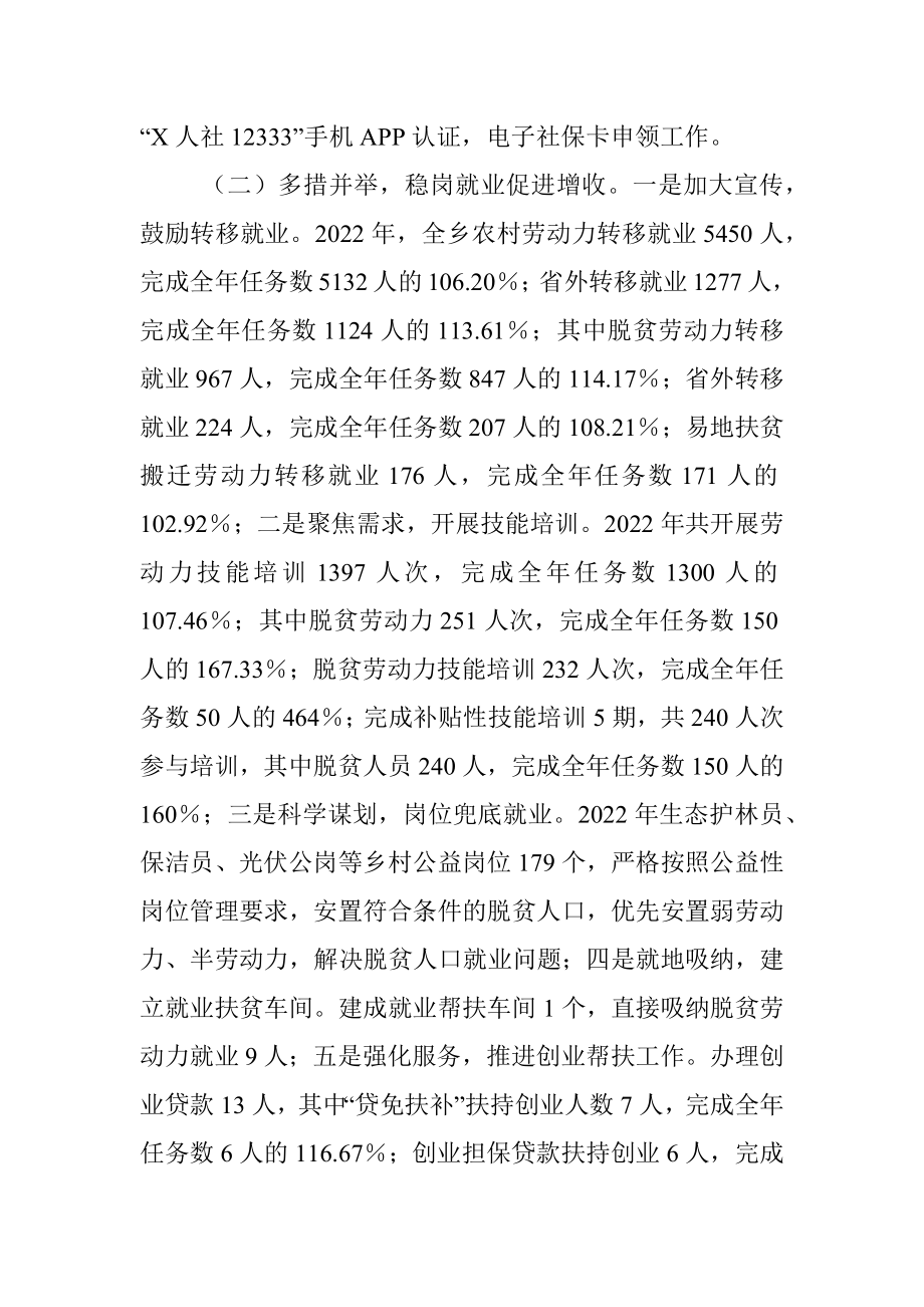 2023年关于某乡公共就业和社会保障工作情况汇报.docx_第2页