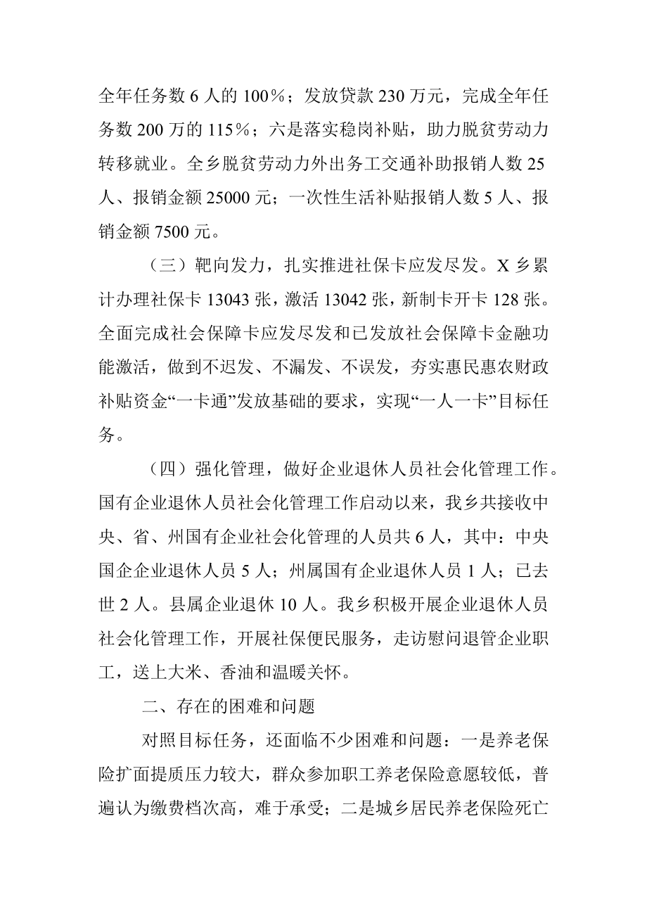 2023年关于某乡公共就业和社会保障工作情况汇报.docx_第3页