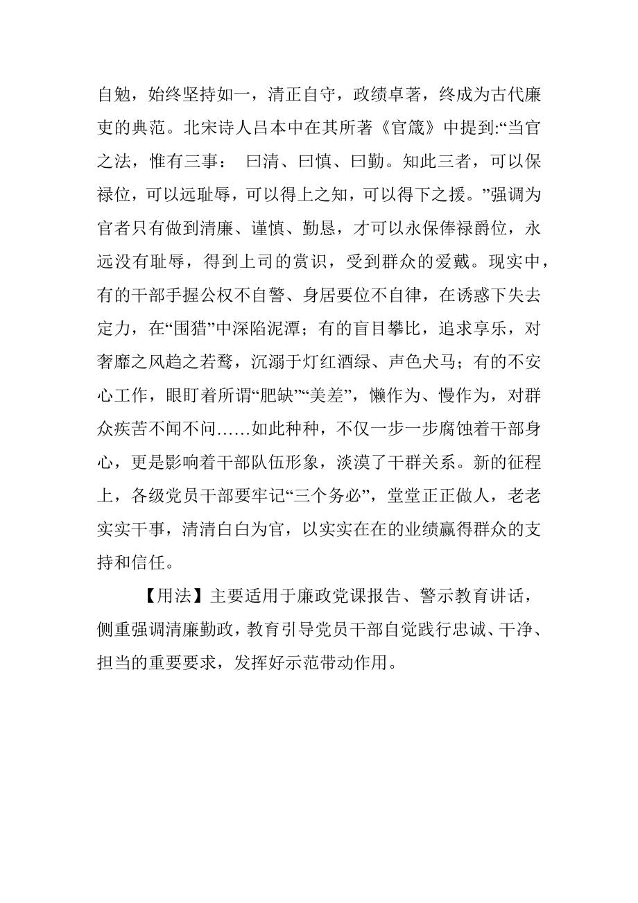 【写材料用典】事冗不知筋力倦官清赢得梦魂安.docx_第2页