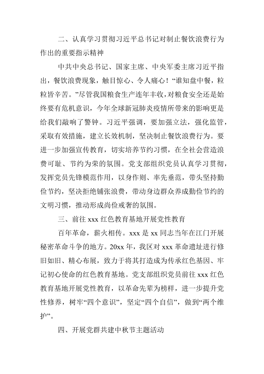 2020年10月党支部学习活动方案计划.docx_第2页