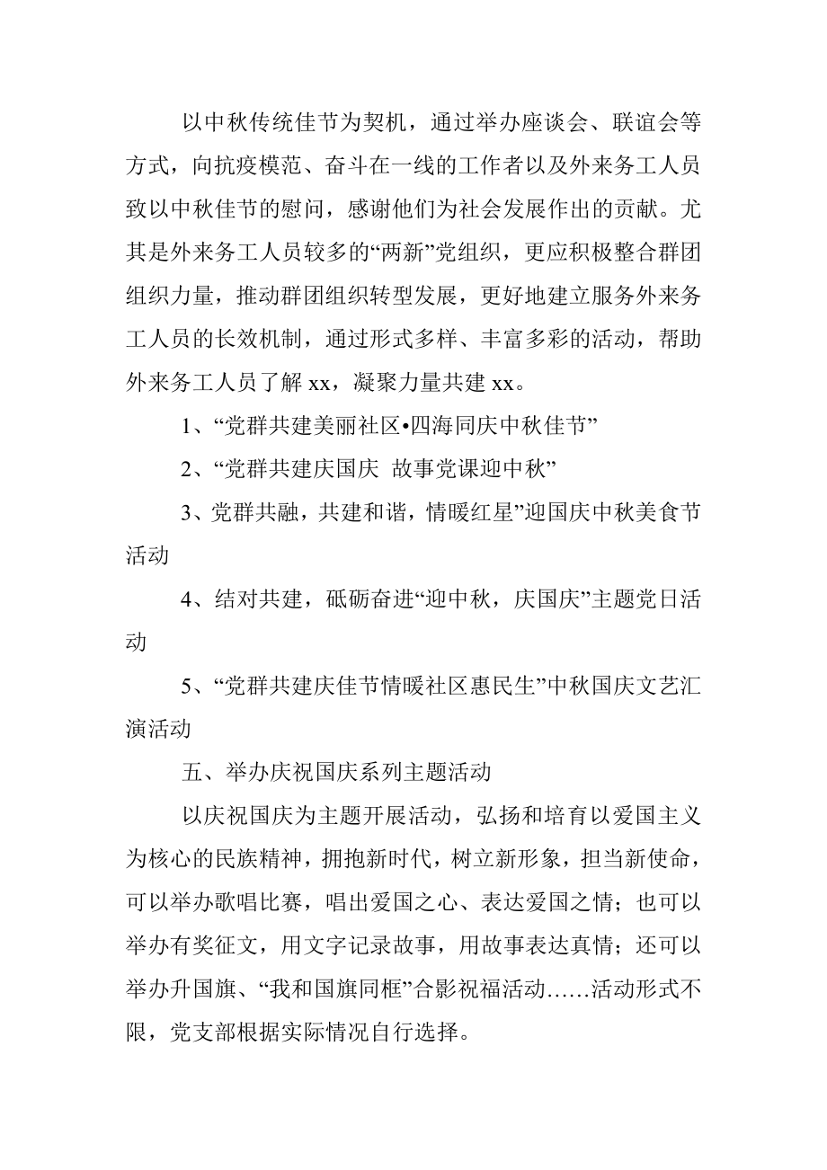 2020年10月党支部学习活动方案计划.docx_第3页