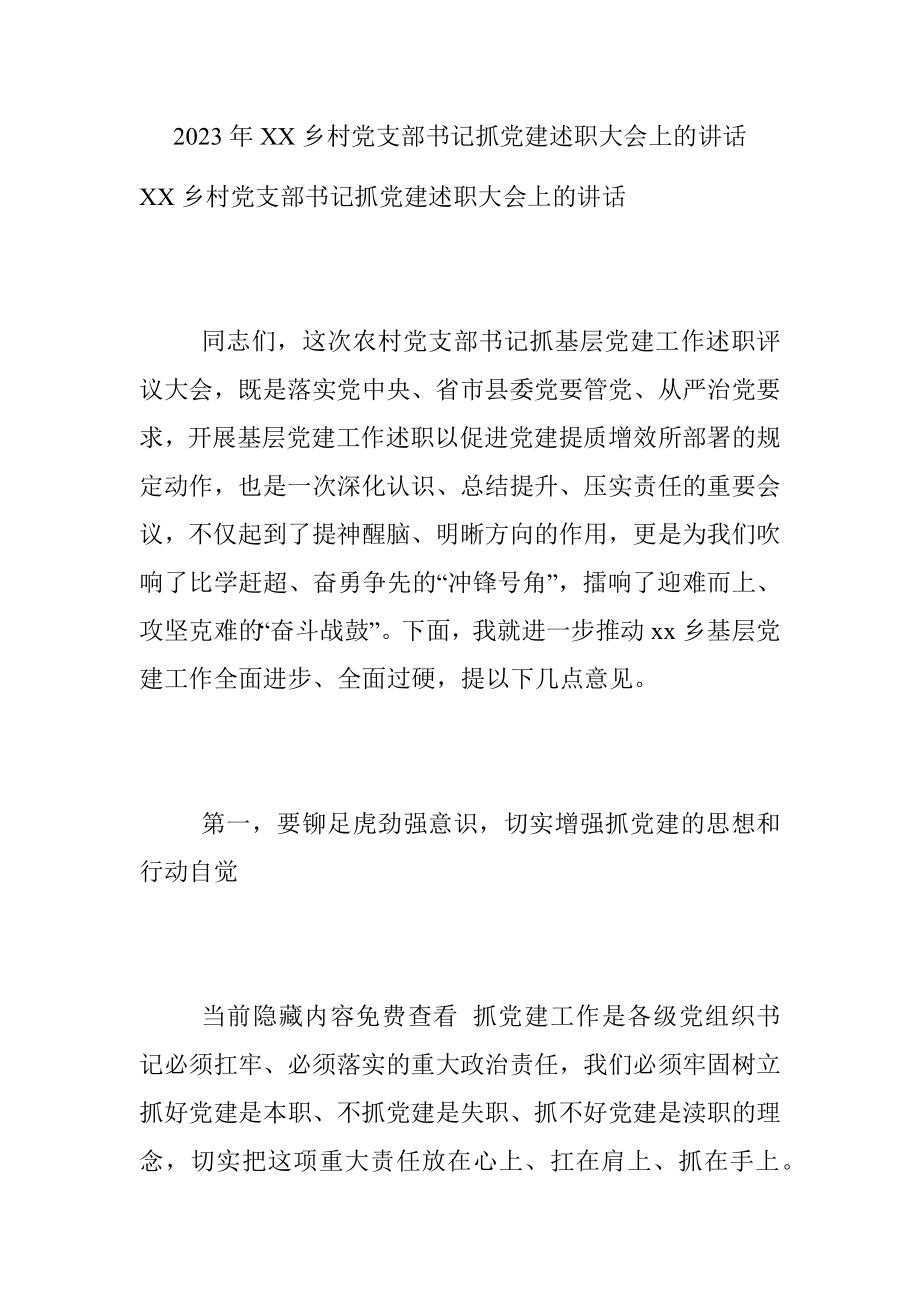 2023年XX乡村党支部书记抓党建述职大会上的讲话.docx_第1页