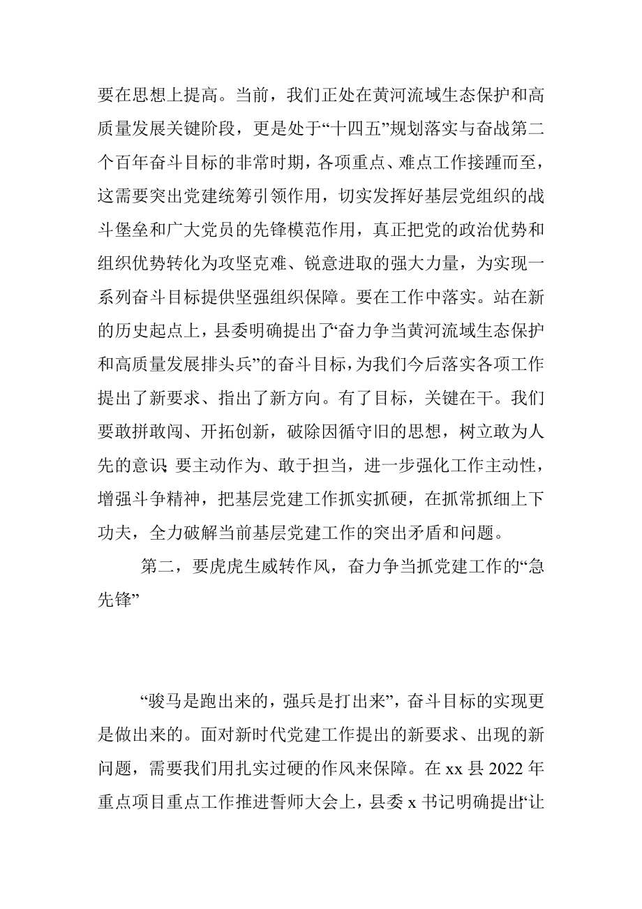 2023年XX乡村党支部书记抓党建述职大会上的讲话.docx_第2页