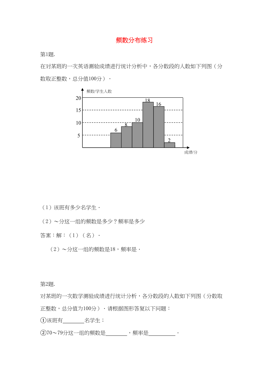 2023年七级数学下册112频率分布同步测试沪科版.docx_第1页