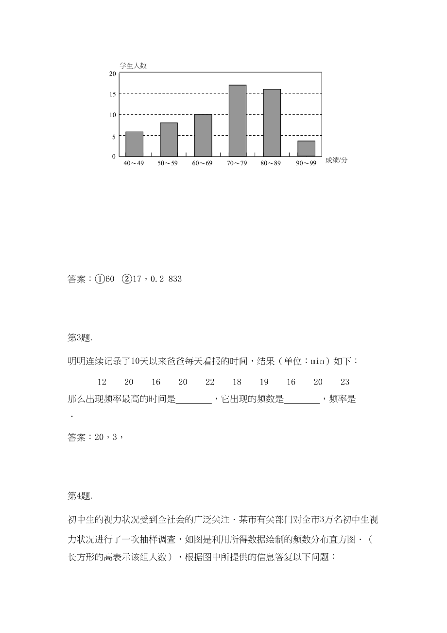 2023年七级数学下册112频率分布同步测试沪科版.docx_第2页