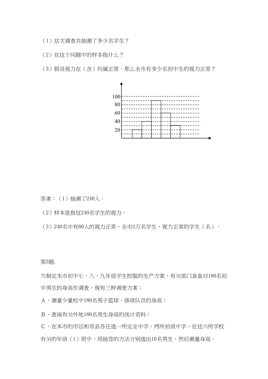 2023年七级数学下册112频率分布同步测试沪科版.docx_第3页