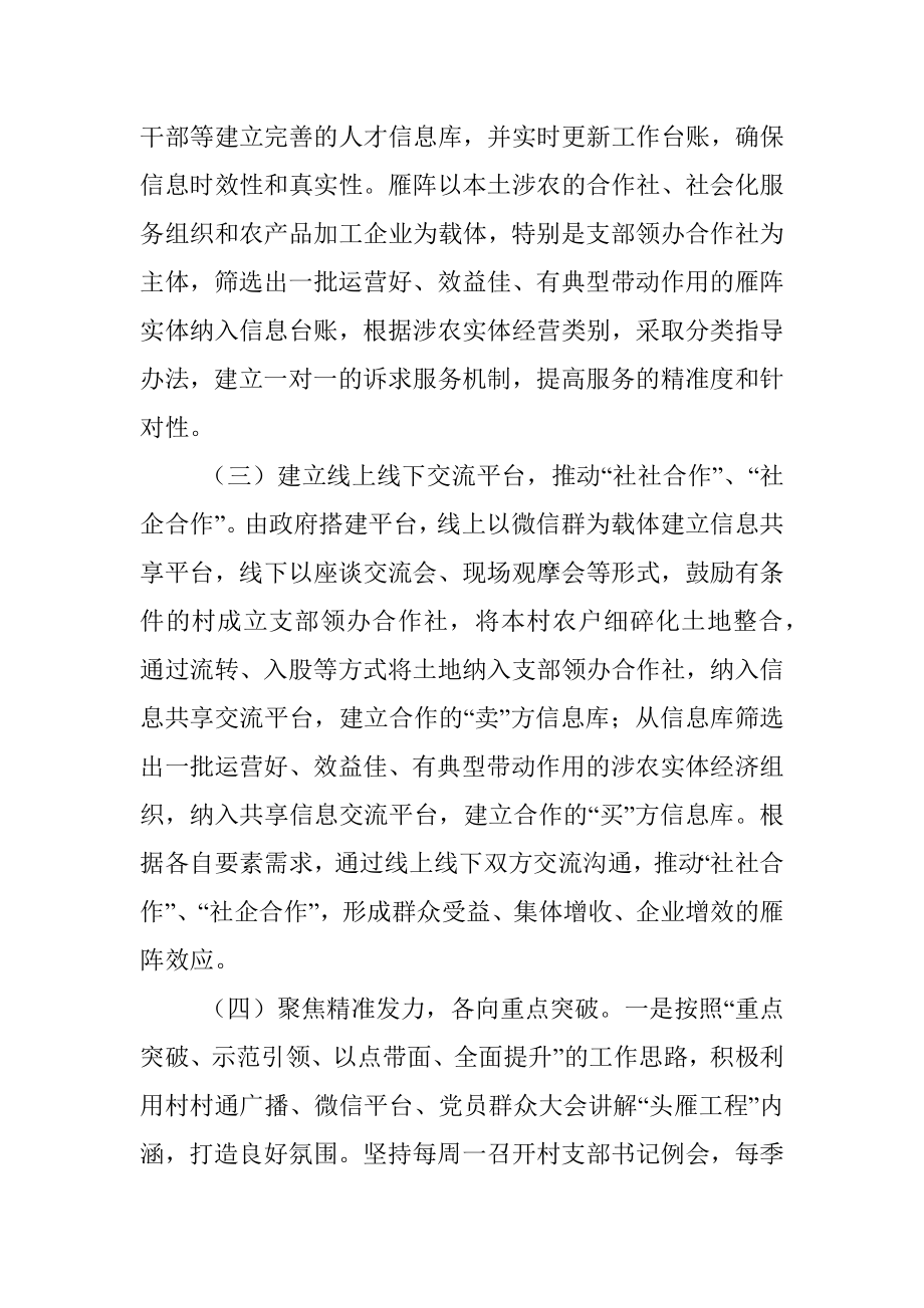 2023年第一季度四雁工程工作总结（镇乡）.docx_第2页