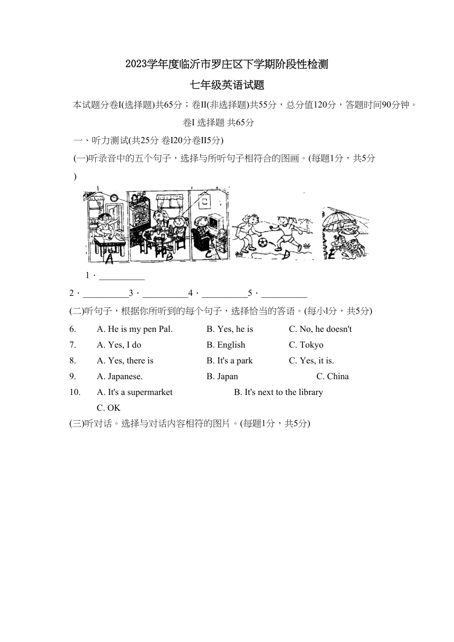 2023年度临沂市罗庄区下学期七年级阶段性检测试题初中英语.docx_第1页