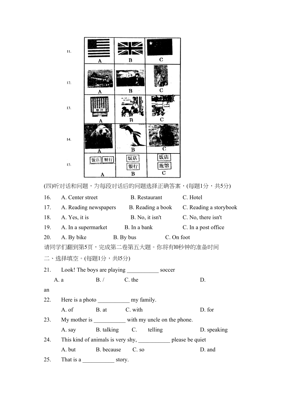 2023年度临沂市罗庄区下学期七年级阶段性检测试题初中英语.docx_第2页