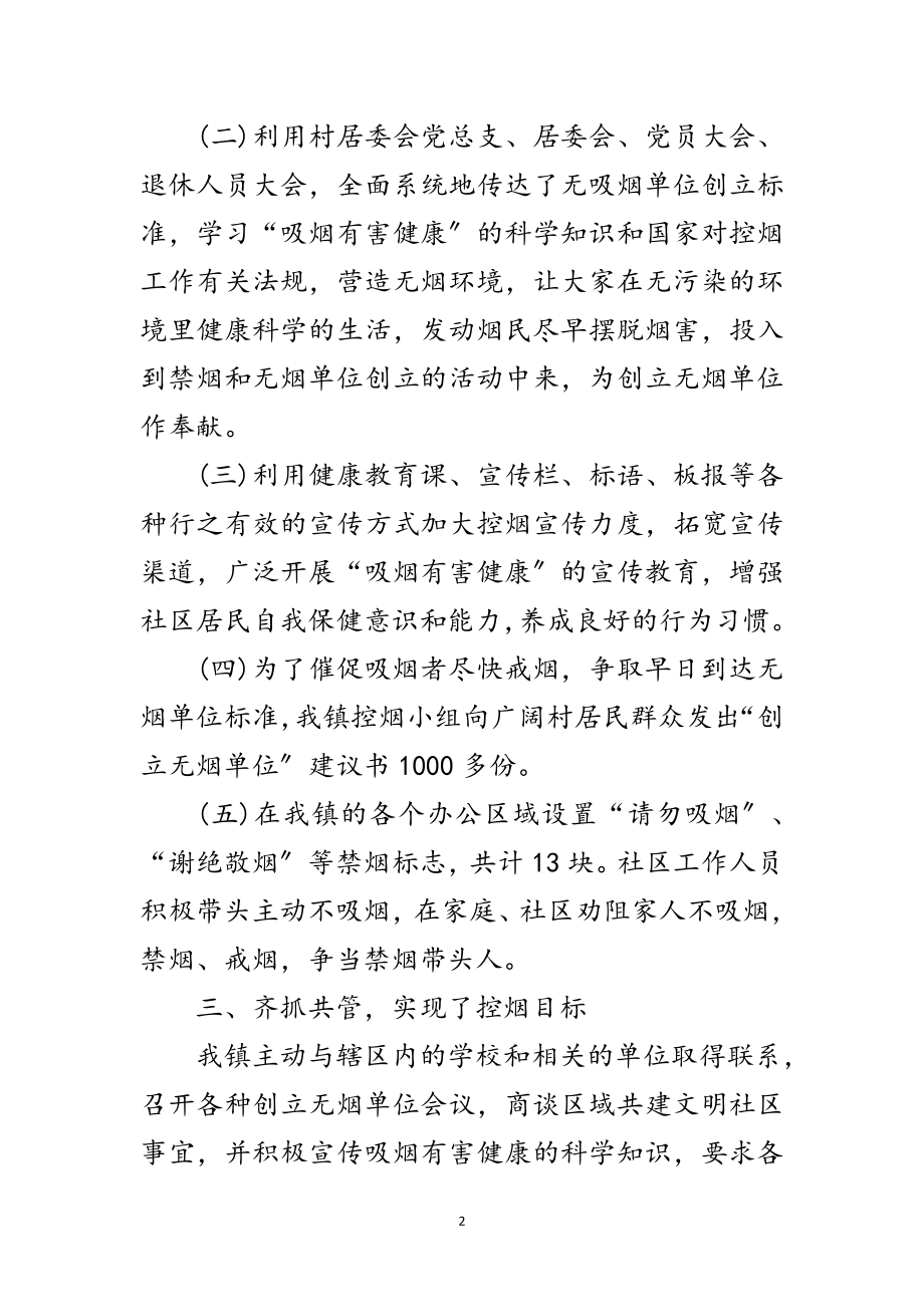 2023年控烟先进单位申报材料范文.doc_第2页