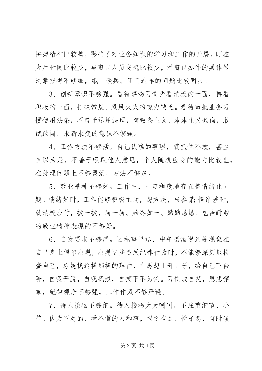 2023年路线教育个人整改方案.docx_第2页