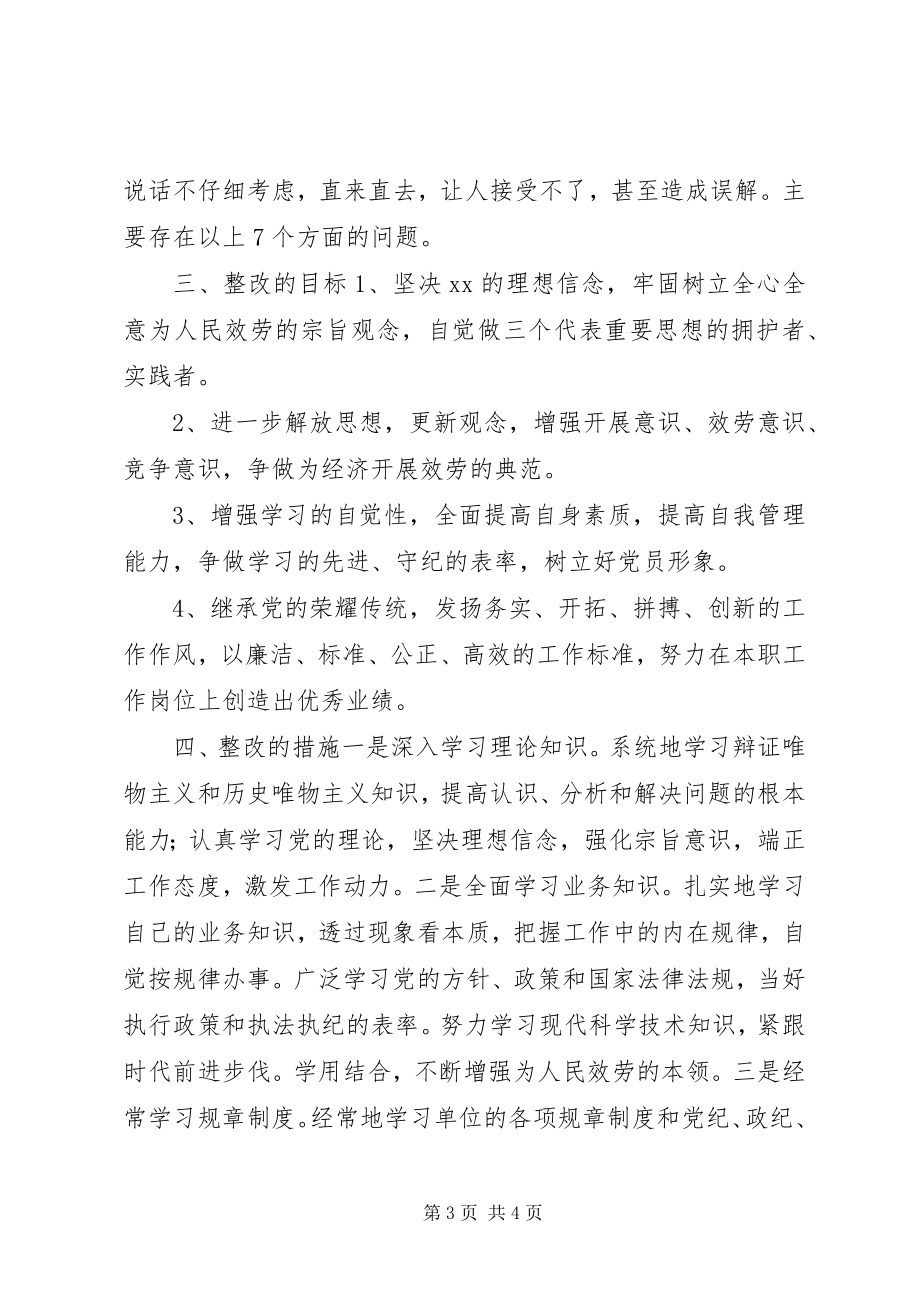 2023年路线教育个人整改方案.docx_第3页