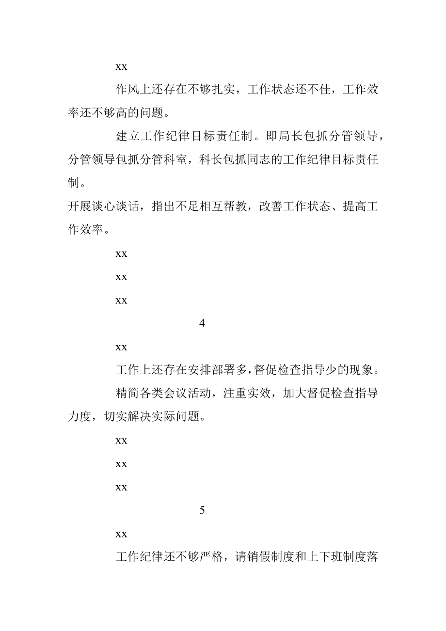 【表格式汇编】干部作风问题排查整改问题清单和整改台账.docx_第3页